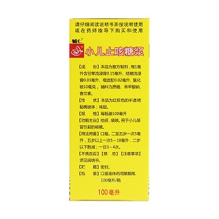 小兒止咳糖漿(輔仁) 小兒止咳糖漿(輔仁)