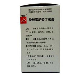 鹽酸雷尼替丁膠囊價(jià)格 鹽酸雷尼替丁膠囊價(jià)格