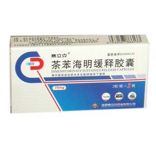 茶苯海明緩釋膠囊(賽立克)