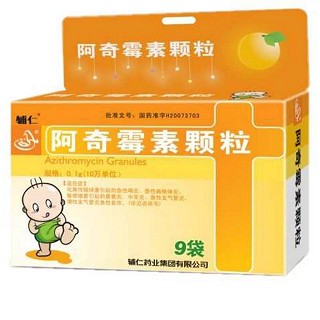 阿奇霉素顆粒(輔仁)