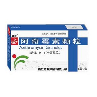 阿奇霉素顆粒(輔仁) 阿奇霉素顆粒(輔仁)