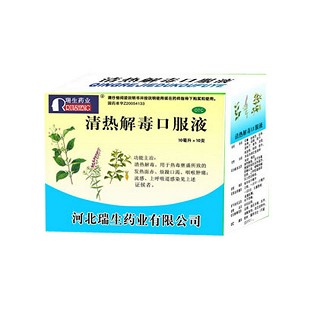 清熱解毒口服液(瑞生藥業(yè))