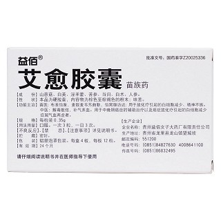 艾愈膠囊(益佰) 艾愈膠囊(益佰)