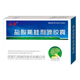 鹽酸氟桂利嗪膠囊(九勢)
