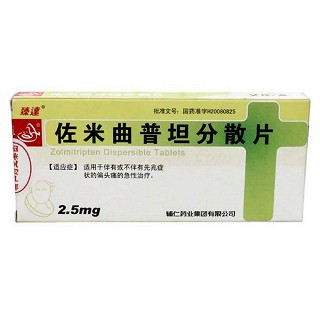佐米曲普坦分散片(臻達(dá)) 佐米曲普坦分散片(臻達(dá))