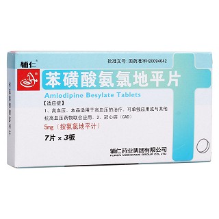 苯磺酸氨氯地平片(輔仁)