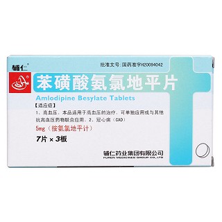 苯磺酸氨氯地平片價格 苯磺酸氨氯地平片價格