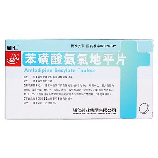 苯磺酸氨氯地平片(輔仁) 苯磺酸氨氯地平片(輔仁)