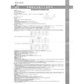 苯磺酸氨氯地平片(5mg*21片/盒) 苯磺酸氨氯地平片(5mg*21片/盒)