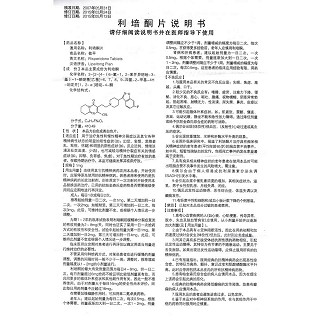 利培酮片功效作用廠家 利培酮片功效作用廠家