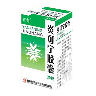 炎可寧膠囊(百祥) 炎可寧膠囊(百祥)