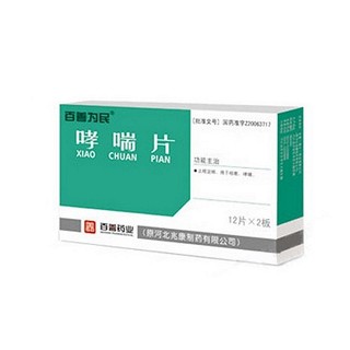 哮喘片(百善) 哮喘片(百善)