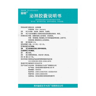 泌淋膠囊功效作用廠家 泌淋膠囊功效作用廠家