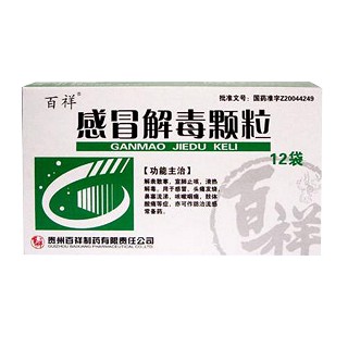 感冒解毒顆粒(百祥) 感冒解毒顆粒(百祥)