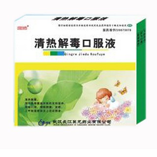 清熱解毒口服液(鈞安)