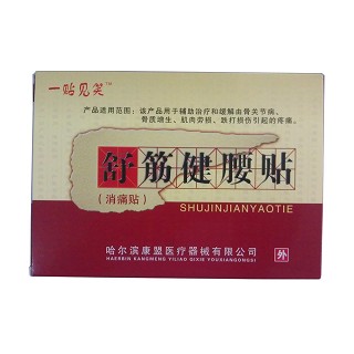 舒筋健腰貼(消痛貼)
