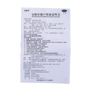 安眠補腦口服液(10ml*10支)