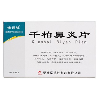 千柏鼻炎片價(jià)格 千柏鼻炎片價(jià)格