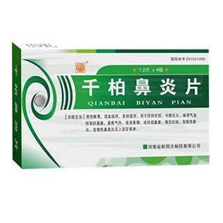 千柏鼻炎片(新四方) 千柏鼻炎片(新四方)