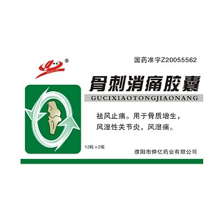 骨刺消痛膠囊(仲億)