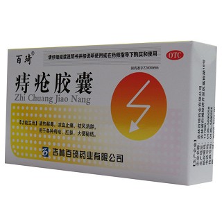 痔瘡膠囊(百琦)