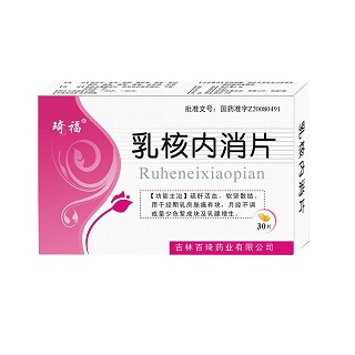 乳核內(nèi)消片(琦福)