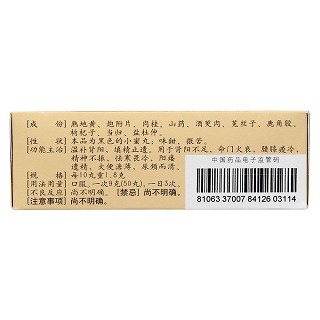 右歸丸(45g(1.8g/10丸)/瓶) 右歸丸(45g(1.8g/10丸)/瓶)