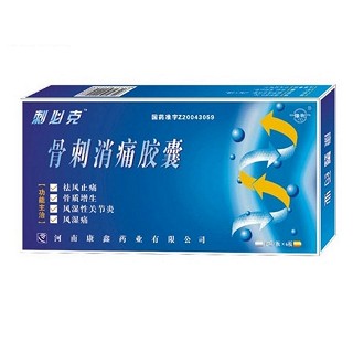 骨刺消痛膠囊(刺必克)