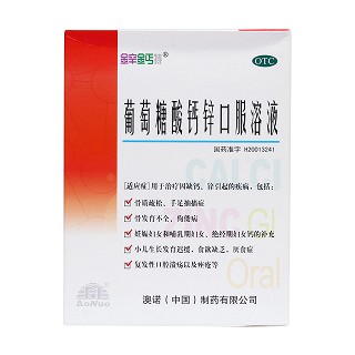 葡萄糖酸鈣鋅口服溶液(鋅鈣特)