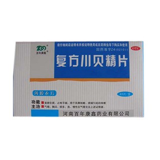 復(fù)方川貝精片(百年康鑫)