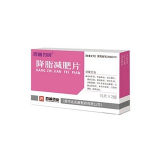 降脂減肥片(百善) 降脂減肥片(百善)