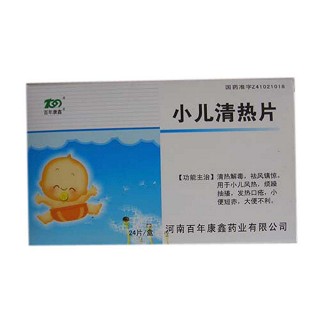 小兒清熱片(百年康鑫)