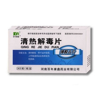 清熱解毒片(百年康鑫) 清熱解毒片(百年康鑫)