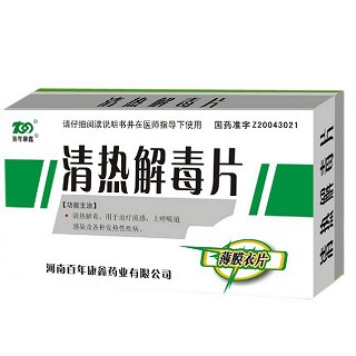 清熱解毒片(百年康鑫) 清熱解毒片(百年康鑫)