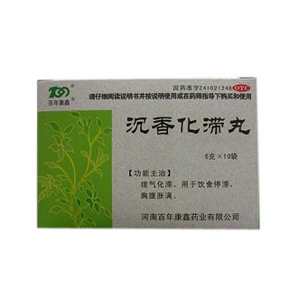 沉香化滯丸 沉香化滯丸