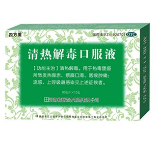 清熱解毒口服液(新四方)