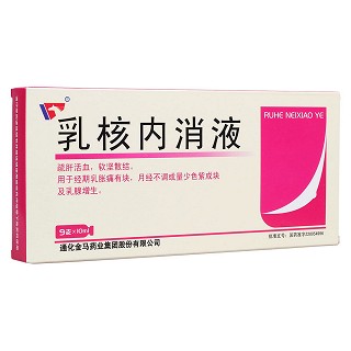 乳核內(nèi)消液(金馬)