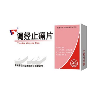 調(diào)經(jīng)止痛片(金馬藥業(yè)) 調(diào)經(jīng)止痛片(金馬藥業(yè))