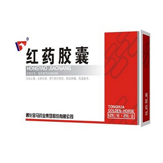 紅藥膠囊(金馬藥業(yè))