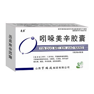吲哚美辛膠囊(亨瑞達(dá)) 吲哚美辛膠囊(亨瑞達(dá))