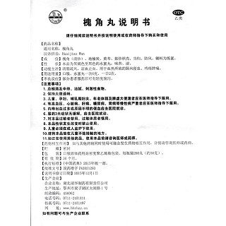 槐角丸功效作用廠家