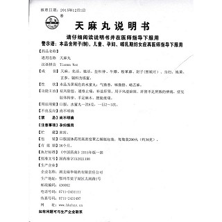 天麻丸功效作用廠家 天麻丸功效作用廠家