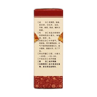 補(bǔ)中益氣丸(瑞華)