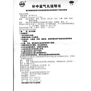補(bǔ)中益氣丸功效作用廠家