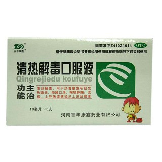 清熱解毒口服液(百年康鑫)