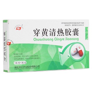 穿黃清熱膠囊(端正藥業(yè)) 穿黃清熱膠囊(端正藥業(yè))