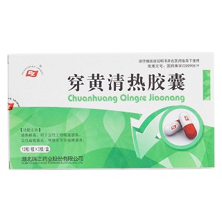 穿黃清熱膠囊價格 穿黃清熱膠囊價格