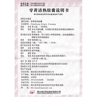 穿黃清熱膠囊功效作用廠家 穿黃清熱膠囊功效作用廠家