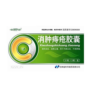 消腫痔瘡膠囊(利華)
