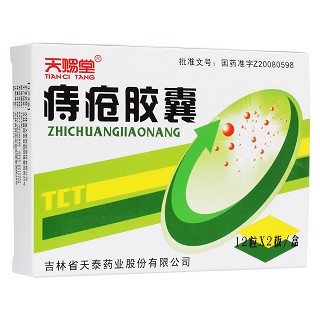 痔瘡膠囊(天賜堂)